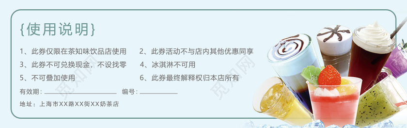 浅蓝色简单茶知味宣传优惠券饮品甜品甜品饮料奶茶店代金券优惠券