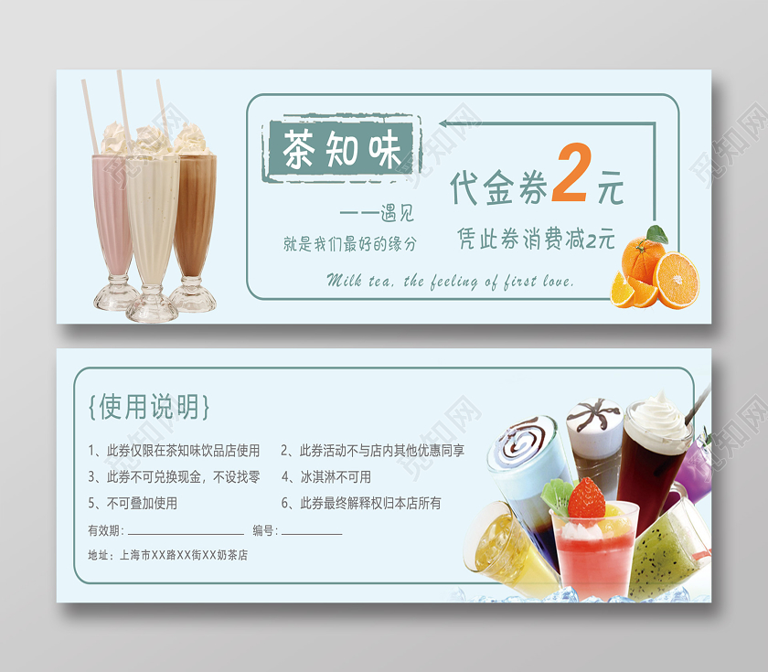 浅蓝色简单茶知味宣传优惠券饮品甜品甜品饮料奶茶店代金券优惠券