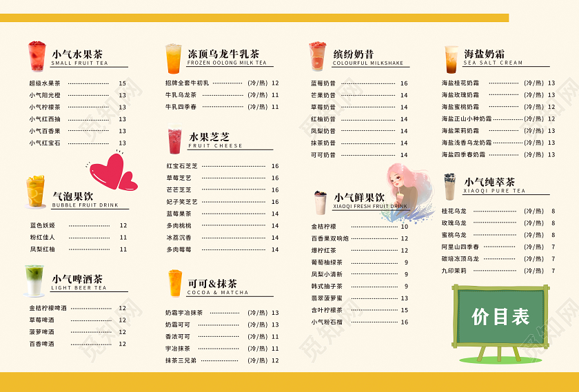 简约甜品饮品饮料奶茶店菜单奶茶价目表