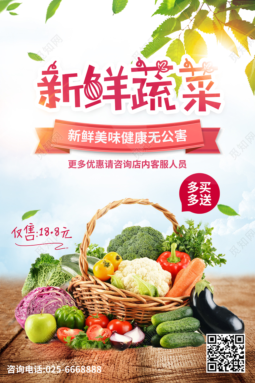 简约绿色新鲜蔬菜宣传海报