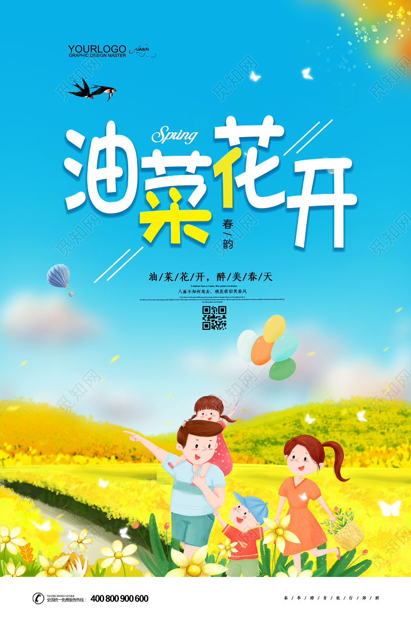 简约唯美油菜花开春季踏青郊游赏花海报
