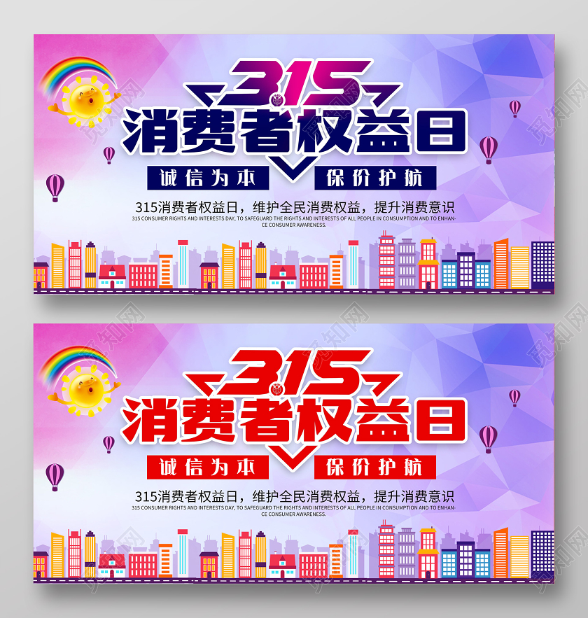 渐变315消费者权益日宣传展板