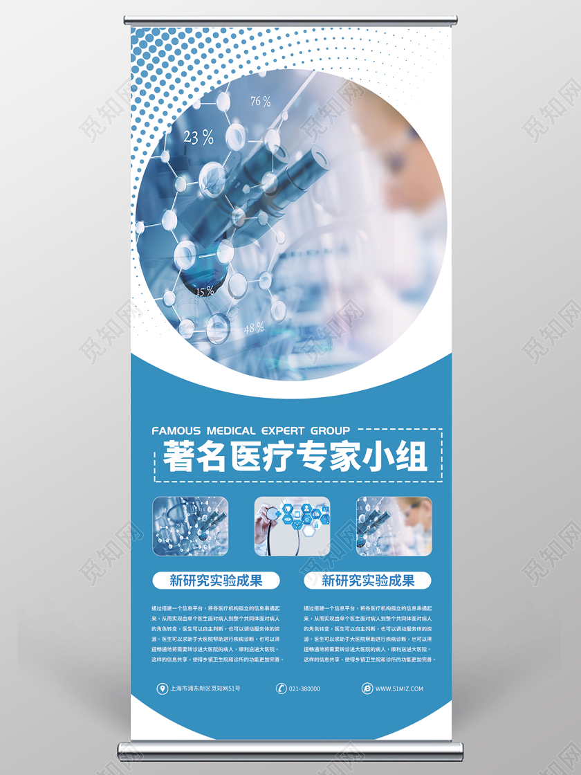 著名医疗专家小组宣传展架易拉宝设计