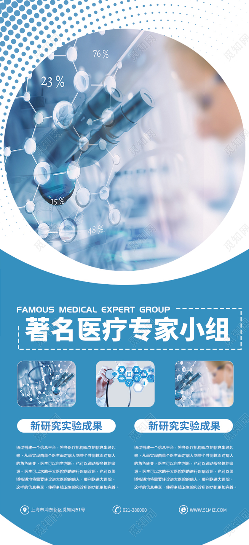 著名医疗专家小组宣传展架易拉宝设计