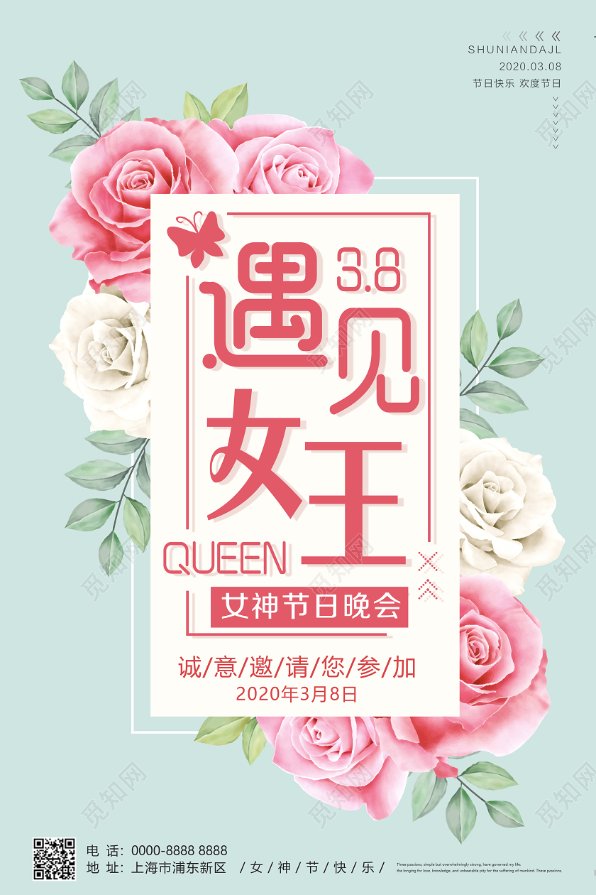 38妇女节简约邀请函遇见女王贺卡活动宣传海报