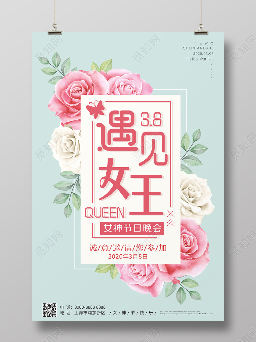 38妇女节简约邀请函遇见女王贺卡活动宣传海报