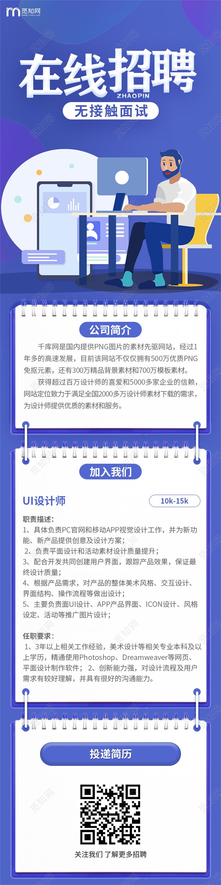 简约在线招聘无接触面试UI