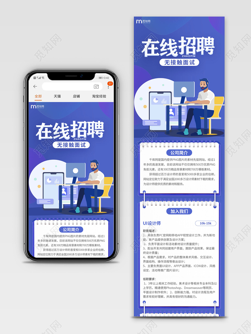 简约在线招聘无接触面试UI