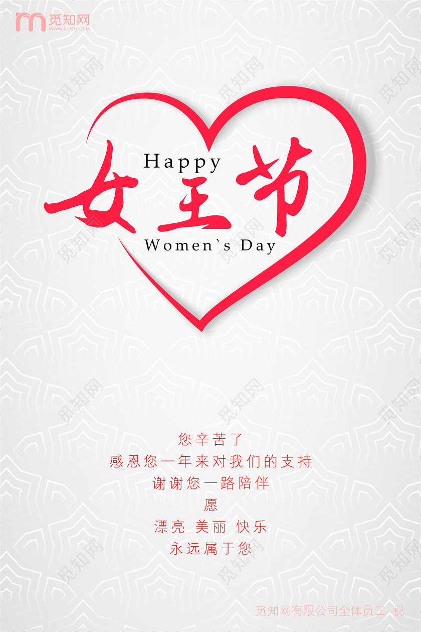 粉色心形矢量38三八妇女节女王节女神节双面海报展板女生节贺卡