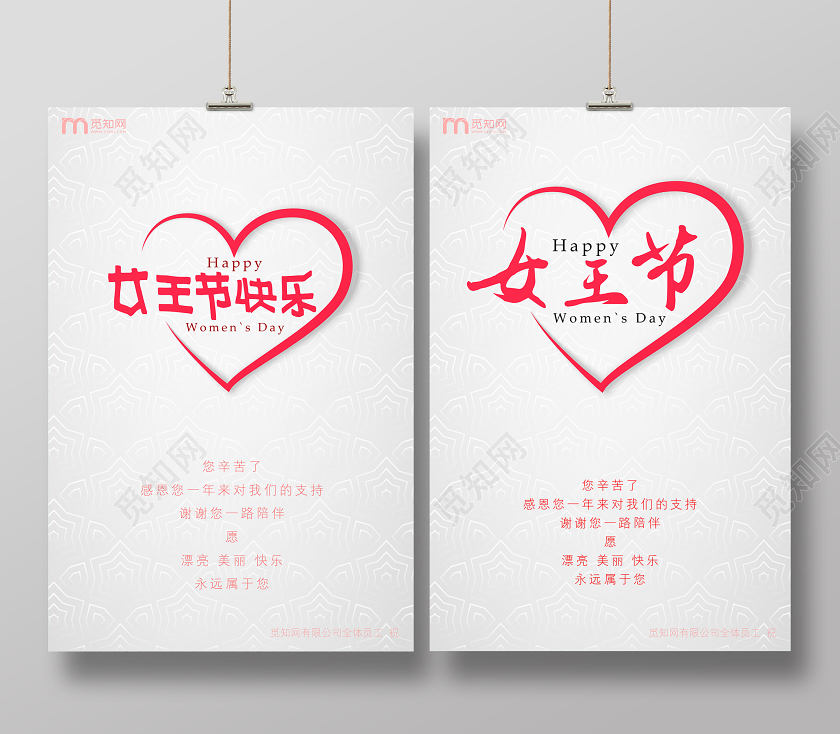 粉色心形矢量38三八妇女节女王节女神节双面海报展板女生节贺卡
