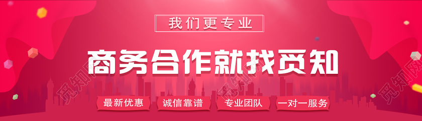 红色简约商务合作合作banner