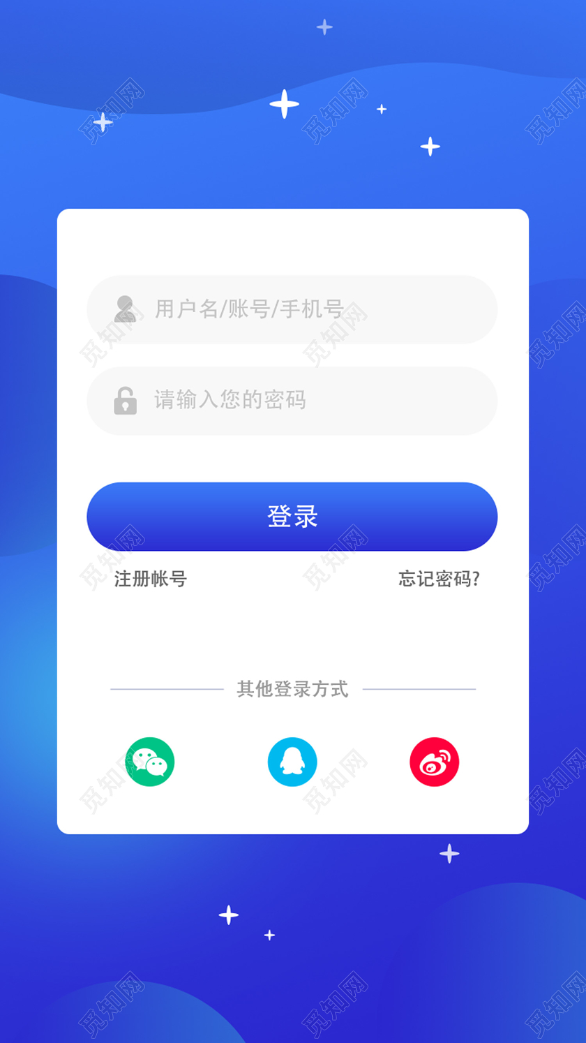 蓝色简约登录界面合作banneruih5手机海报