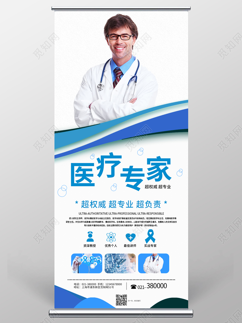 医疗专家宣传展架易拉宝设计