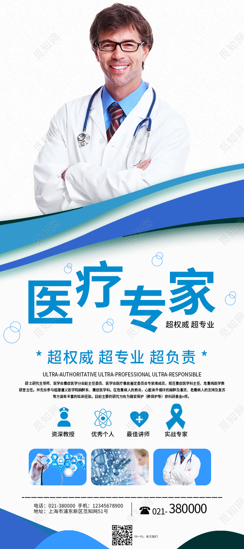 医疗专家宣传展架易拉宝设计