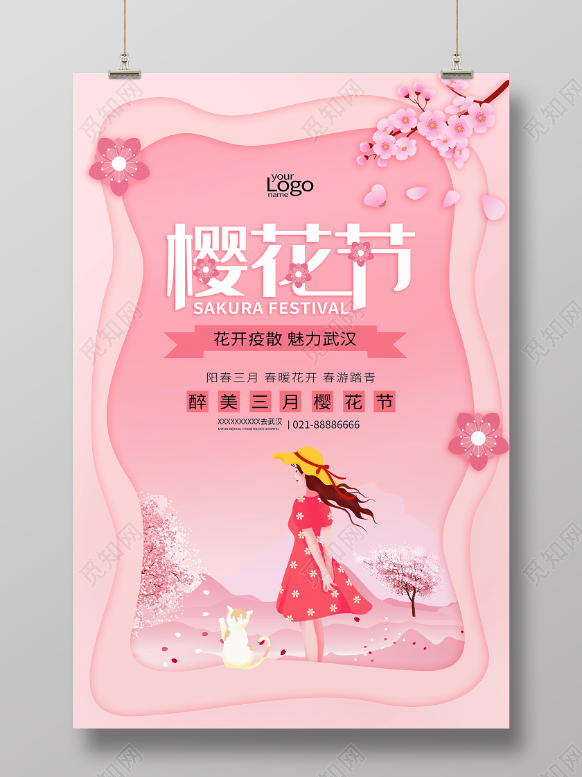 3月醉美樱花节樱花季粉色武汉海报