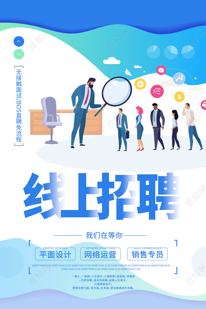 蓝色大气疫情期间线上招聘宣传海报