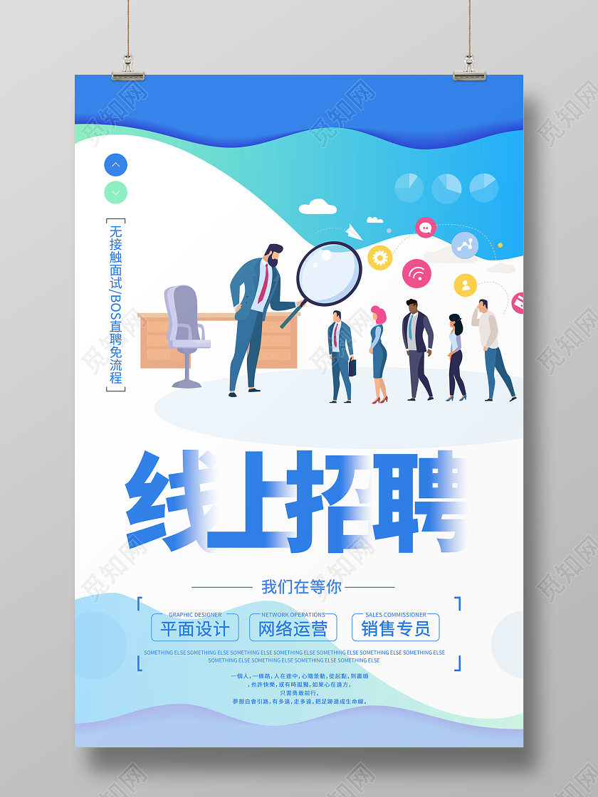 蓝色大气疫情期间线上招聘宣传海报