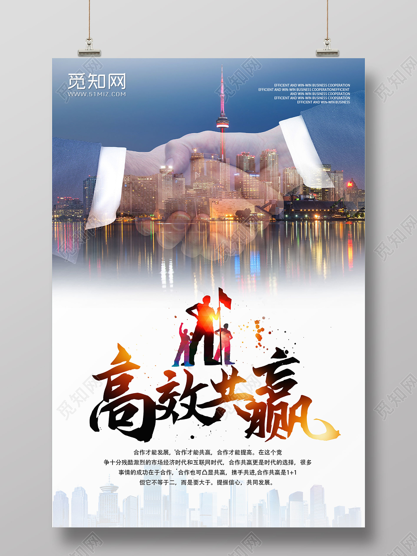 蓝色大气商务合作高效共赢宣传海报