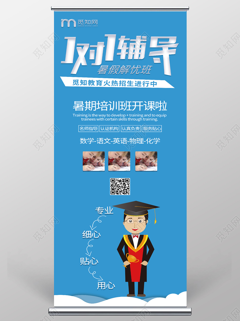 蓝色1对1辅导班展架设计