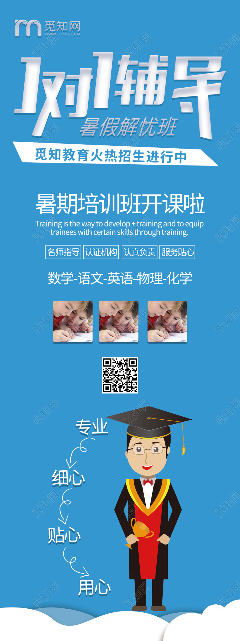 蓝色1对1辅导班展架设计