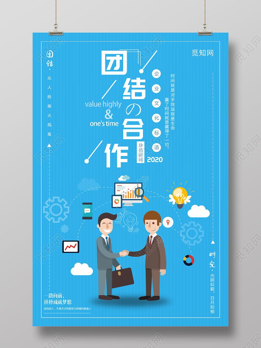 蓝色插画企业文化团结合作海报