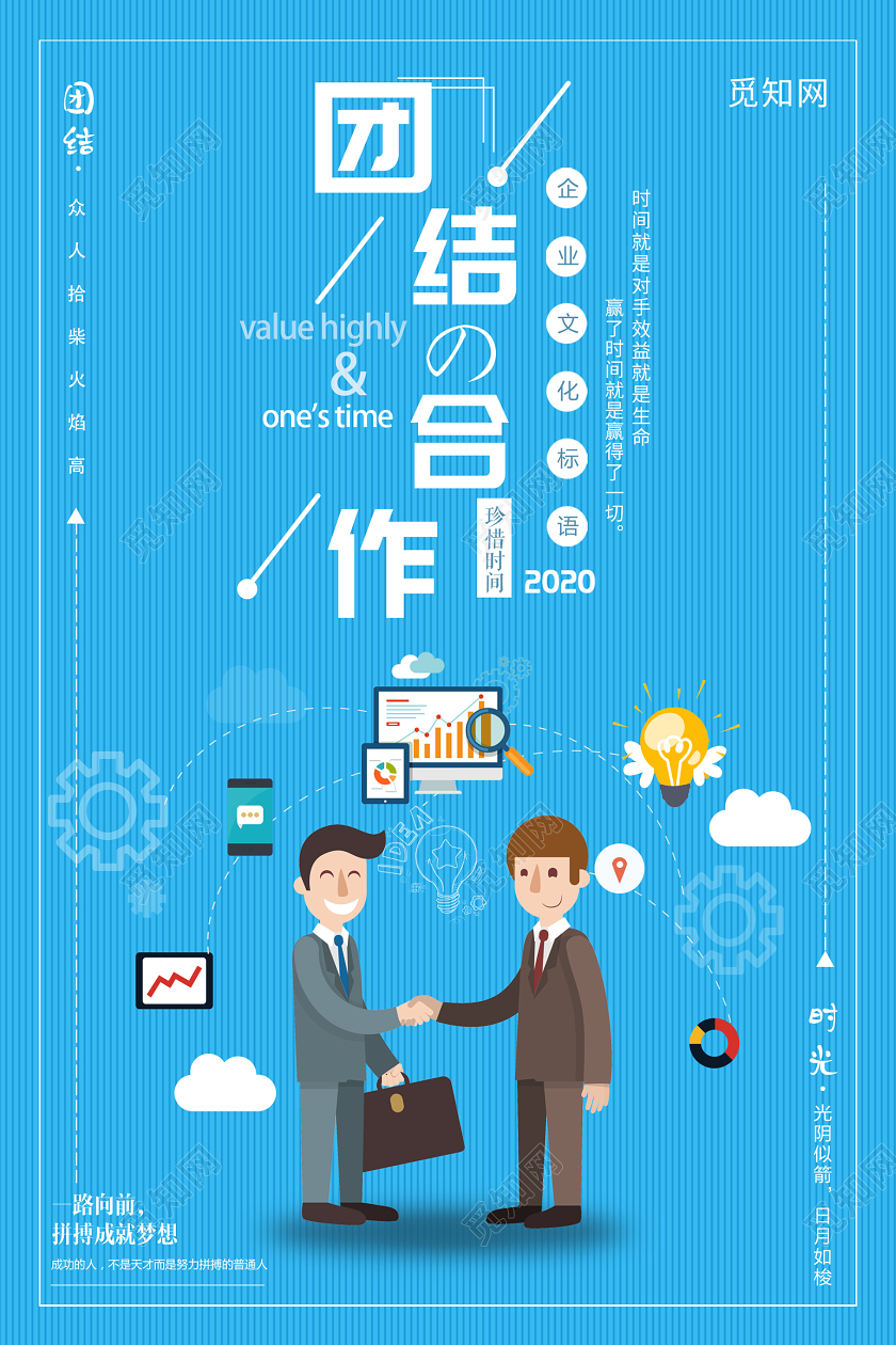 蓝色插画企业文化团结合作海报