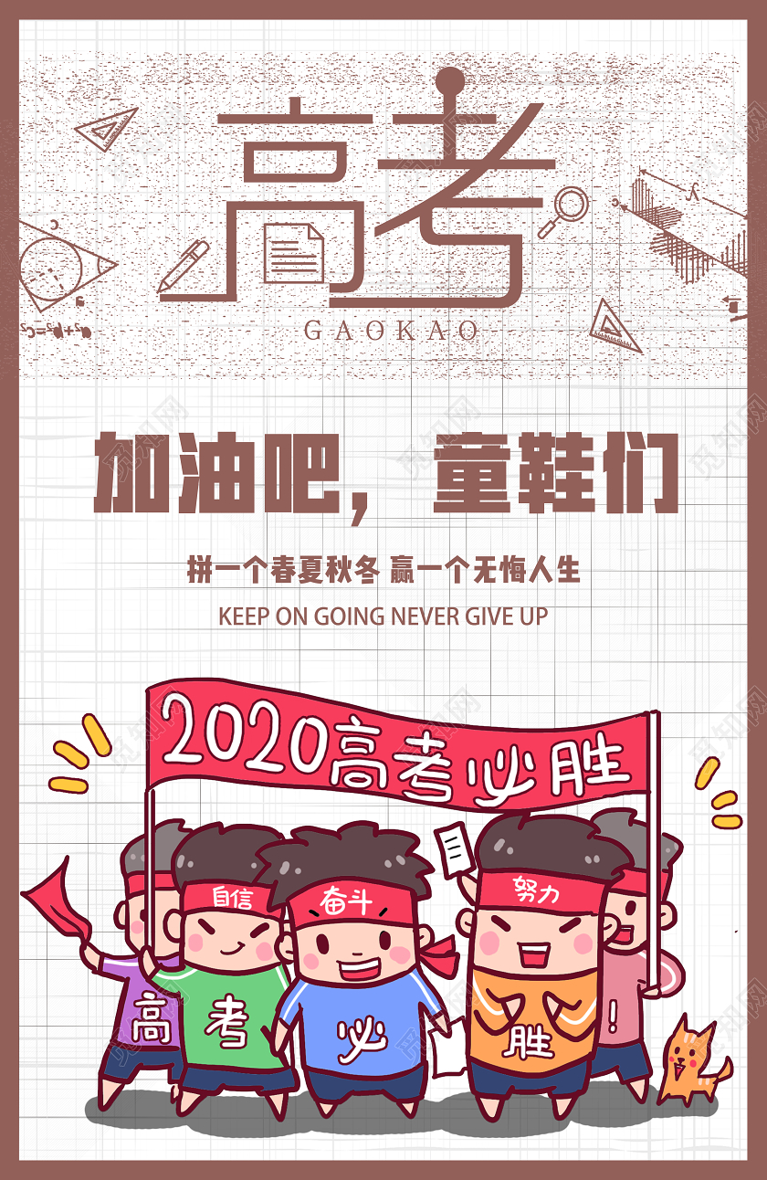 简约手绘高考加油高考必胜宣传海报