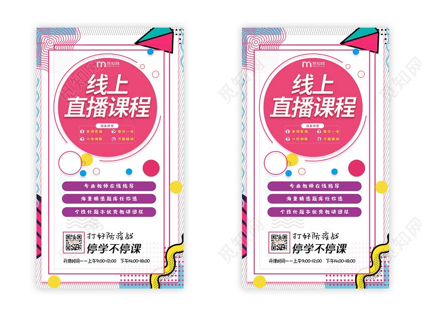 简约大气线上直播课程在线教育培训直播UI