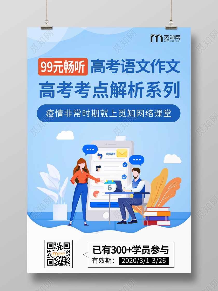 简约大气高考语文作文高考考点解析系列在线教育培训直播海报