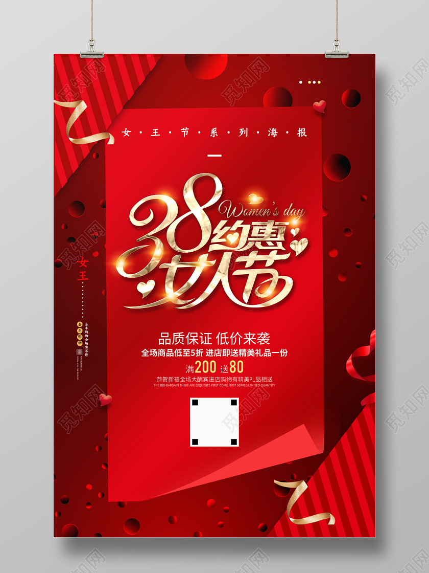 红色浪漫38女人节三八妇女节促销海报