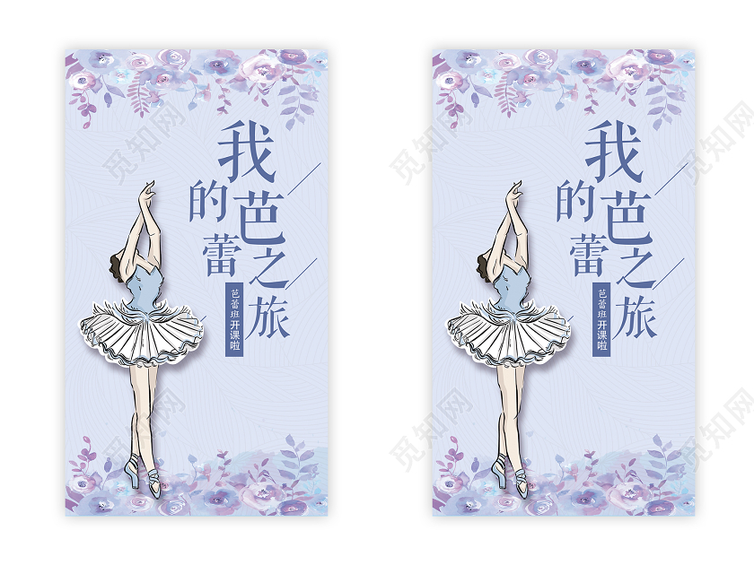 紫色手绘风我的芭蕾之旅芭蕾舞蹈UI手机H5海报