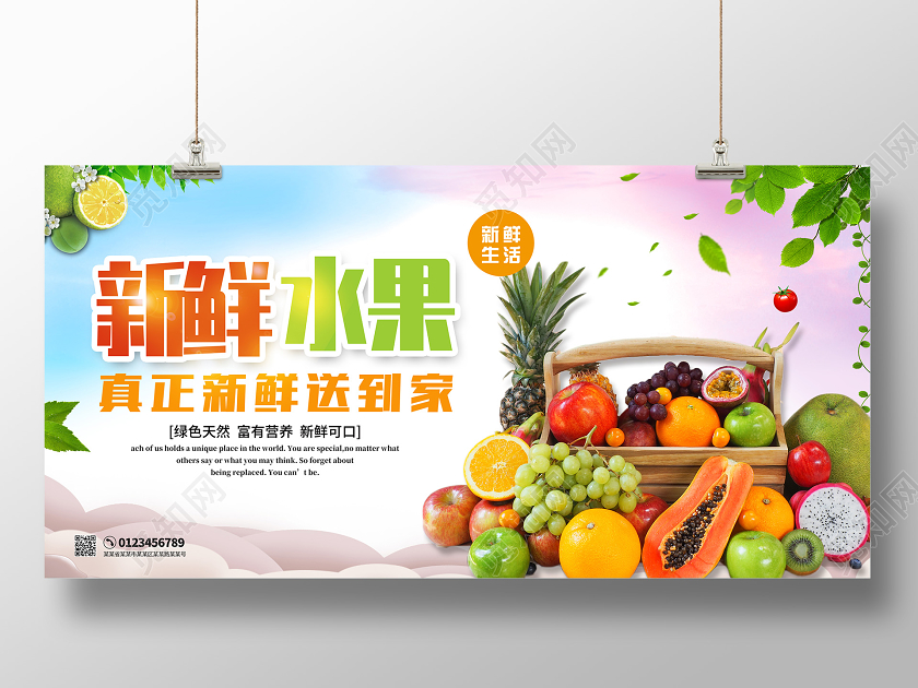 水彩新鲜水果真正新鲜送到家水果店蔬菜水果配送展板