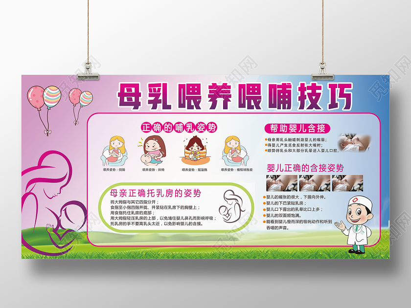 粉色卡通母乳喂养喂乳技巧展板