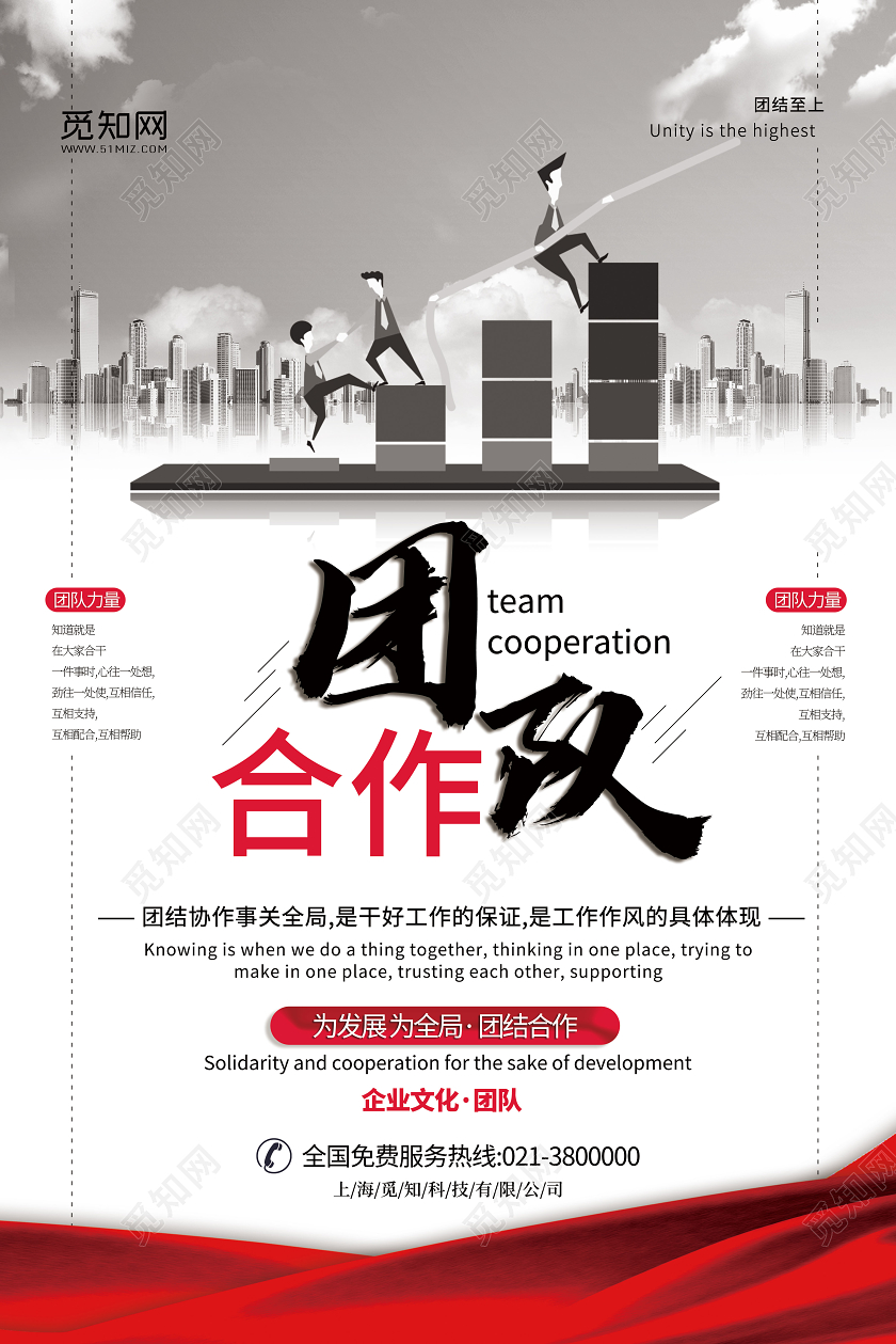 简约大气企业文化团队合作宣传海报