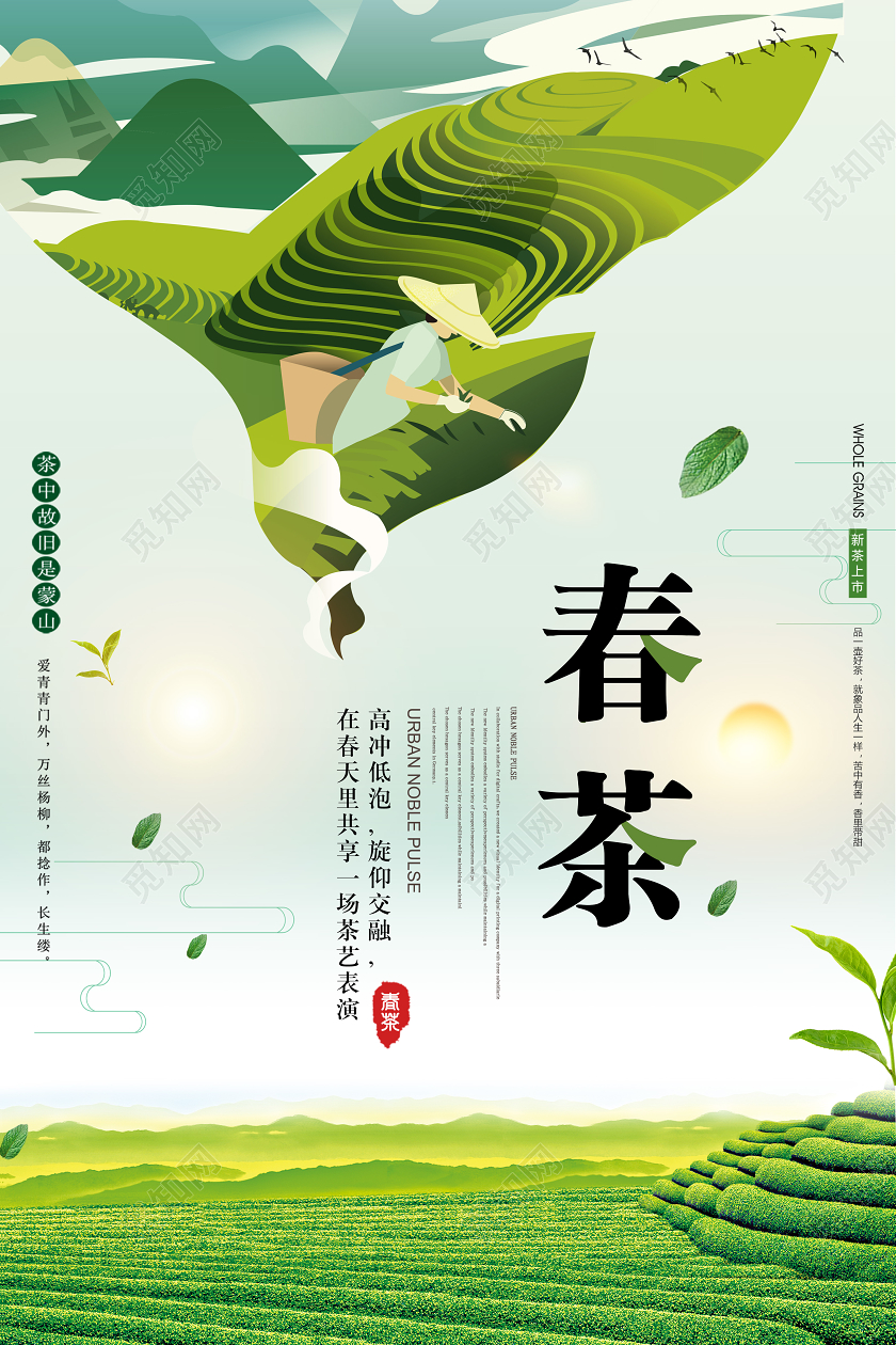 茶叶春茶上新春茶上市宣传海报