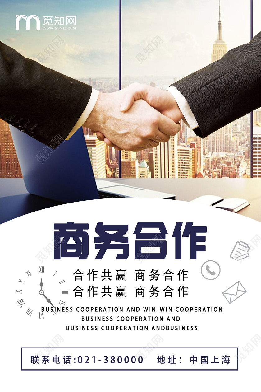浅色系简约商务合作合作共赢宣传海报
