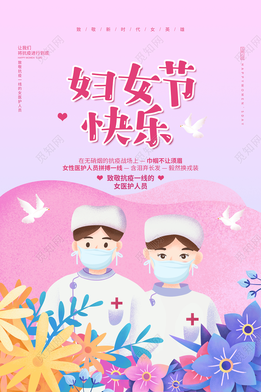 致敬英雄粉色手绘插画简约抗击疫情38妇女节宣传海报设计
