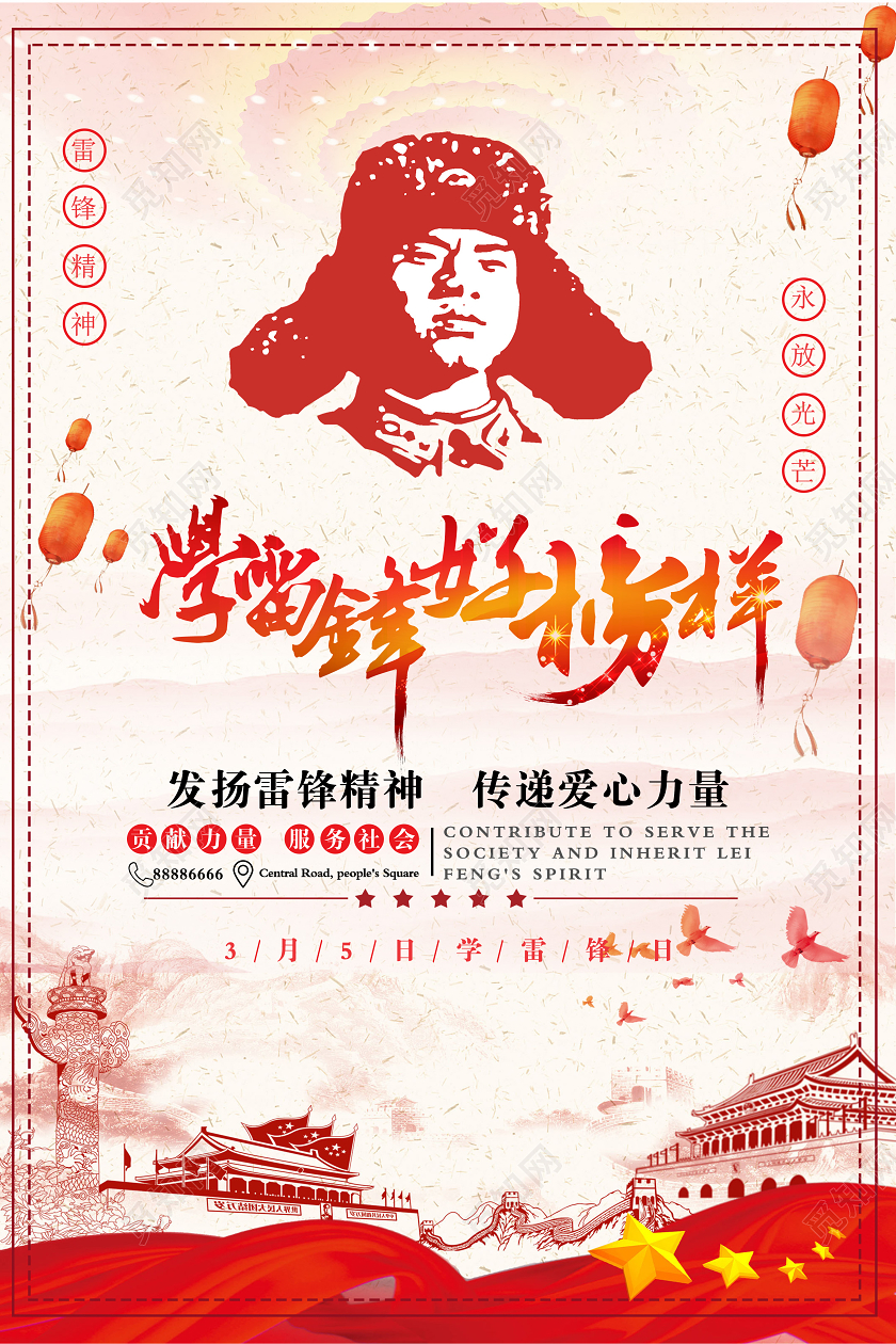 学雷锋纪念日红色水彩学雷锋日学习雷锋好榜样宣传海报