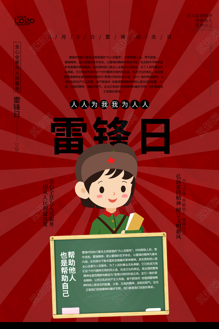 学雷锋纪念日3月学雷锋精神纪念日做好事宣传海报