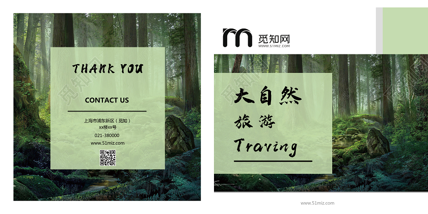 大自然绿色旅游宣传册封面绿色封面
