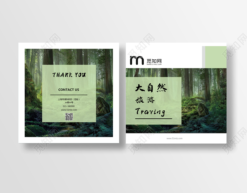 大自然绿色旅游宣传册封面绿色封面