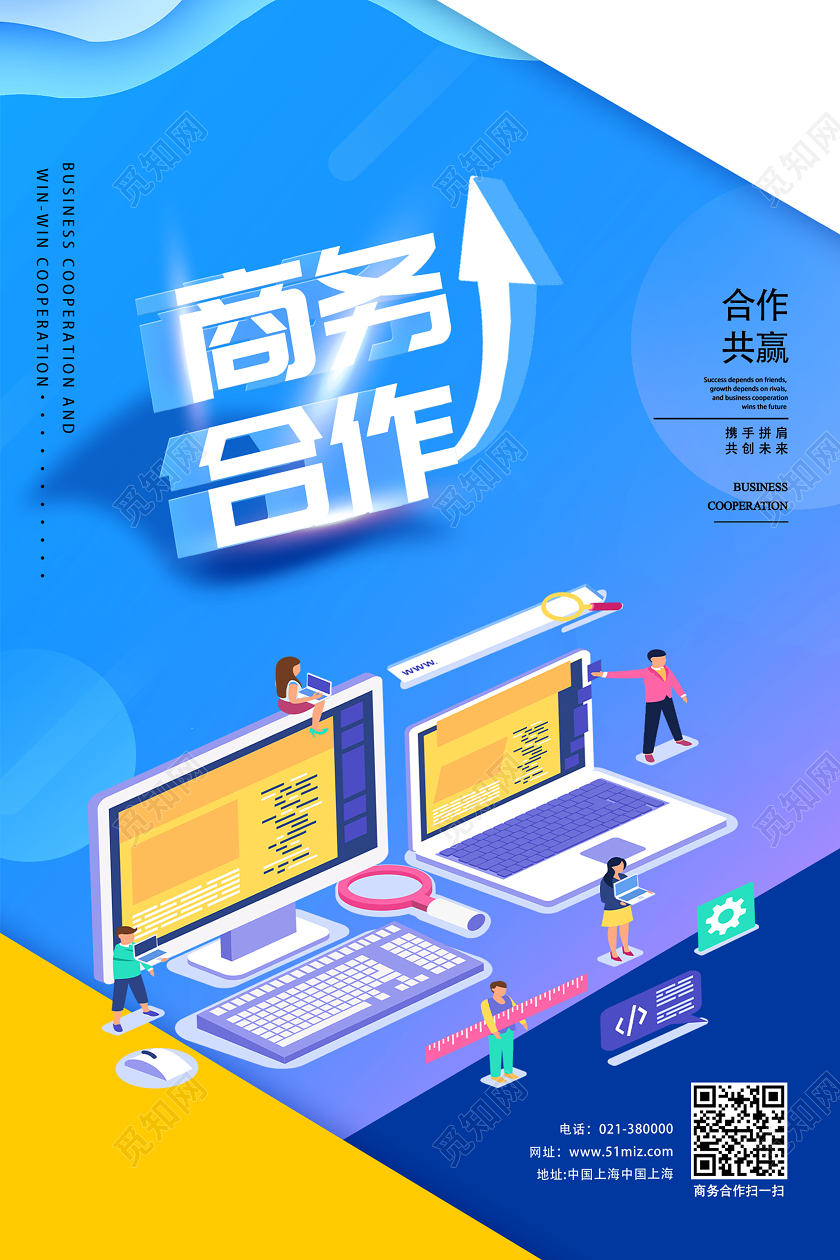 蓝色创意25d商务合作宣传海报