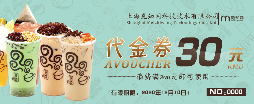 小清新绿色简单代金券饮品甜品甜品饮料奶茶店代金券优惠券