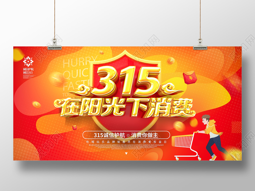 C4D橙色大气315在阳光下消费展板