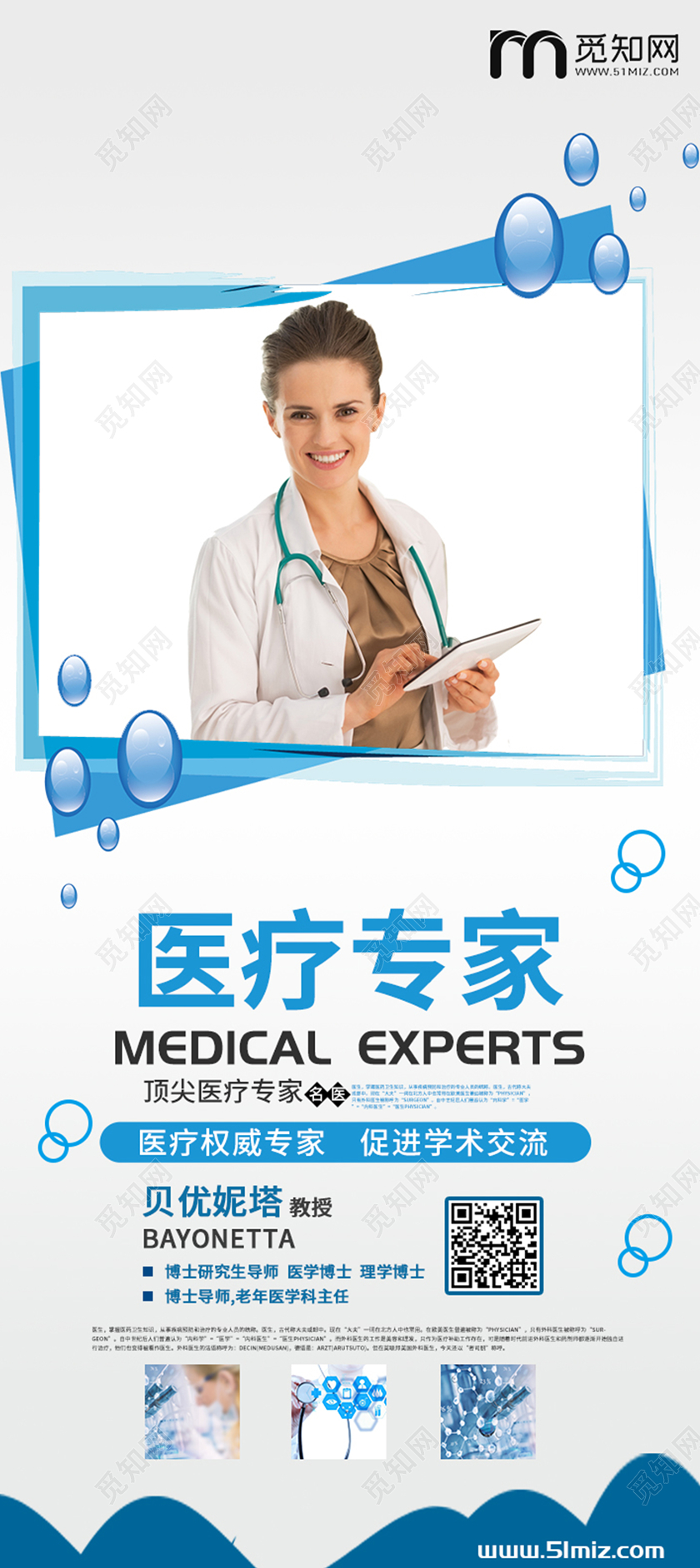 医疗专家宣传展架易拉宝设计