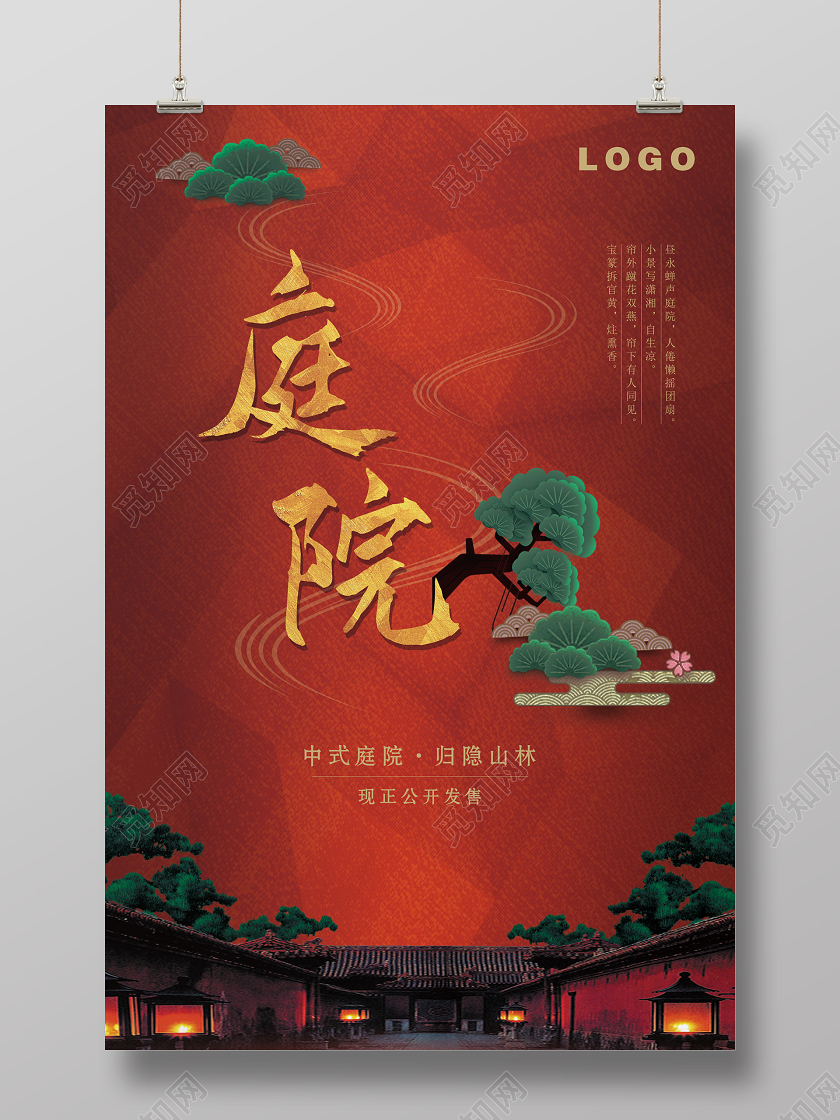 红色中式庭院房地产海报