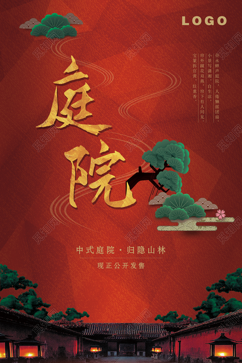 红色中式庭院房地产海报