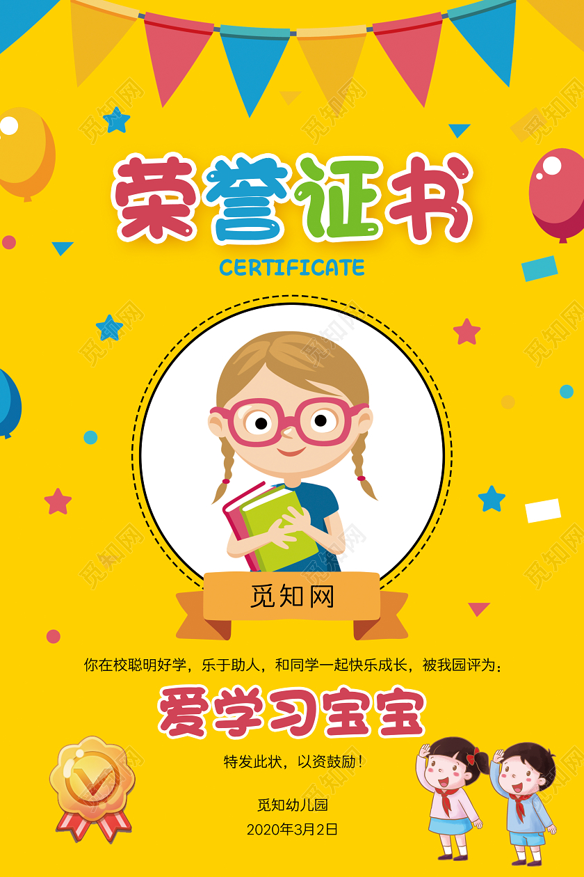 黄色卡通幼儿园奖状学生证书海报