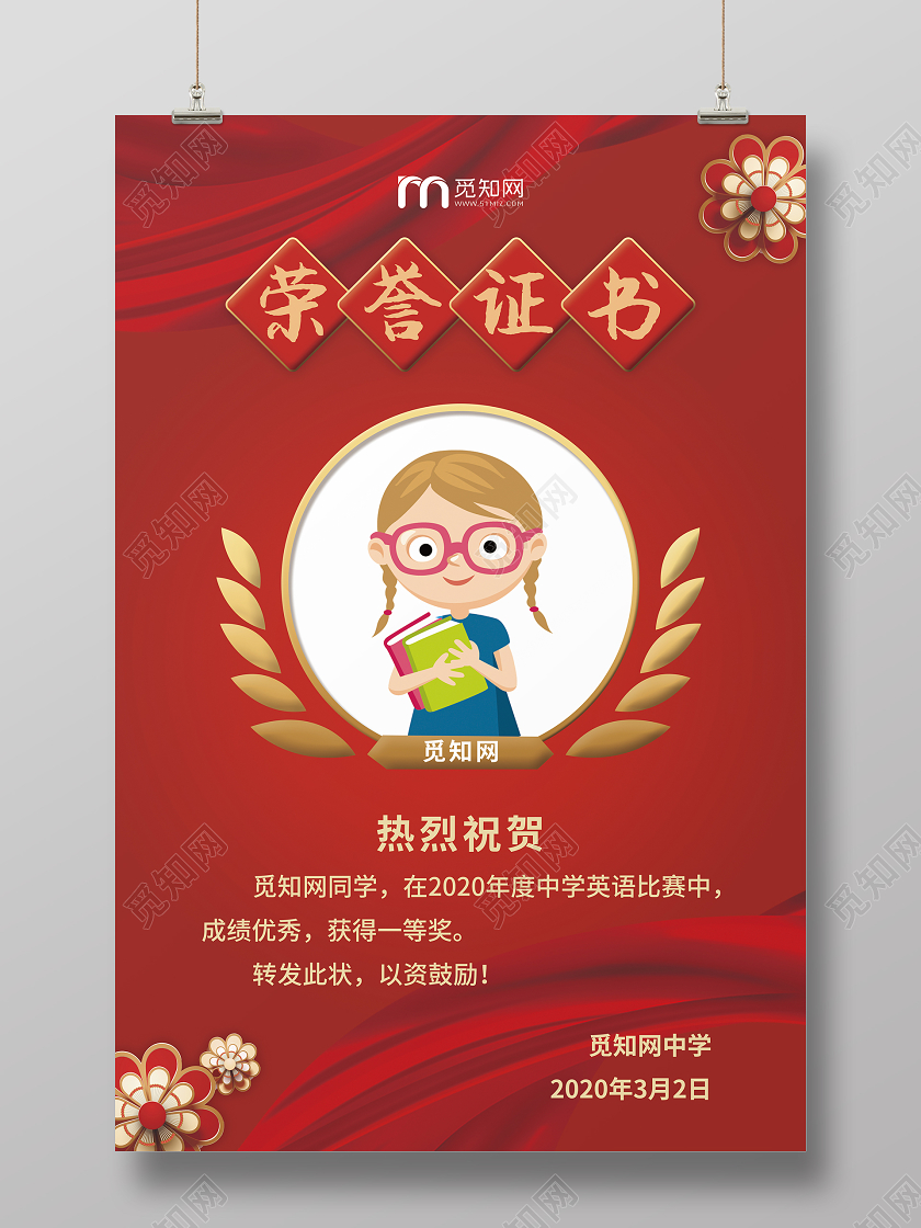红色质感荣誉证书学生奖状海报