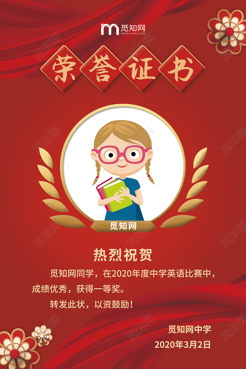 红色质感荣誉证书学生奖状海报